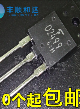 全新原装正品2SD2499 D2499电视机行管 高清彩电显示器三极管