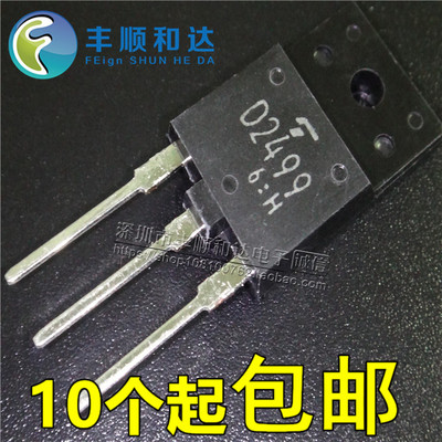 全新原装正品2SD2499 D2499电视机行管 高清彩电显示器三极管