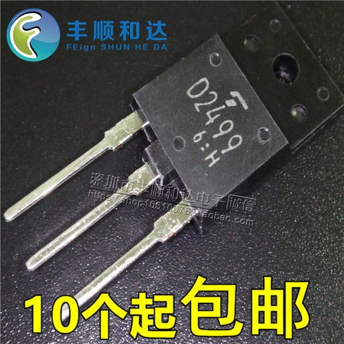 全新原装正品2SD2499 D2499电视机行管 高清彩电显示器三极管