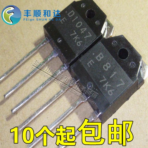 全新原装B817 D1047 音频功放配对管 2SB817 2SD1047 一对4元