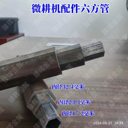 微耕机六方管六角管六棱管内径32MM23MM17MM26MM六方车轮轴农机