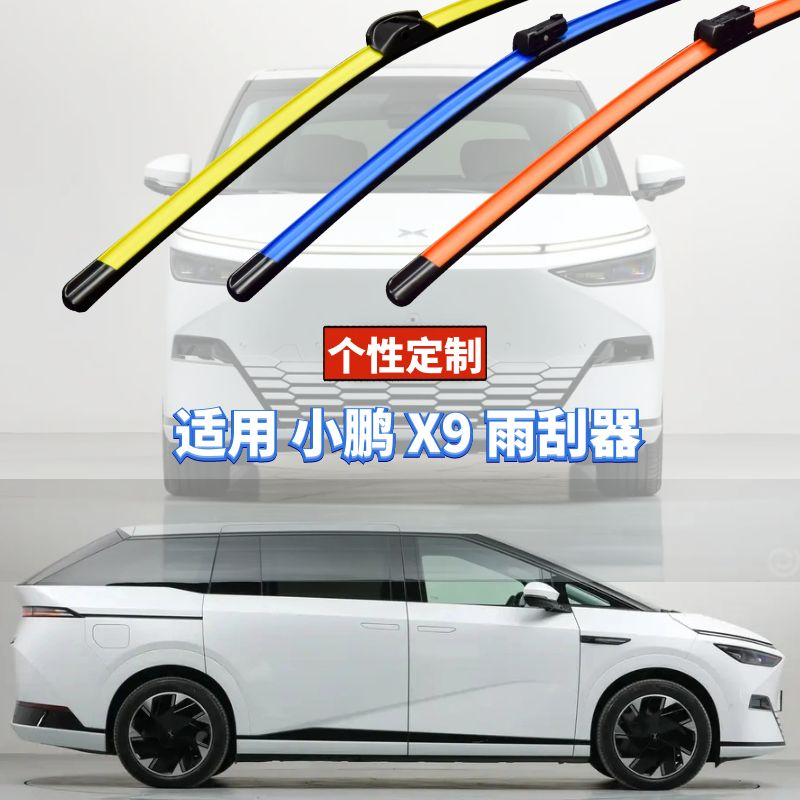 蔚蓝雨刷适用小鹏X9按车型年款原厂数据定制硅胶镀膜功能雨刮器