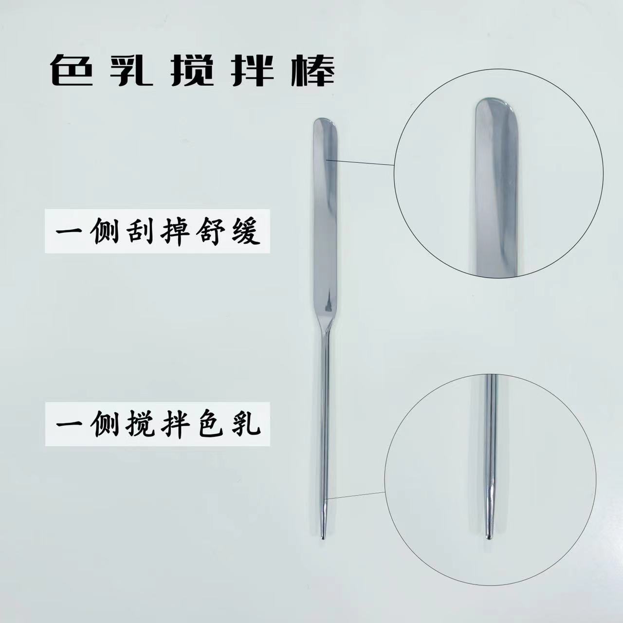 纹绣师专用小白刮板色乳搅拌棒