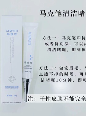纹绣师专用马克笔清洁神器