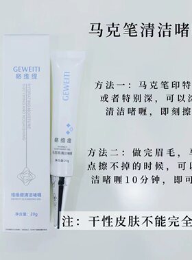 纹绣师专用马克笔清洁神器