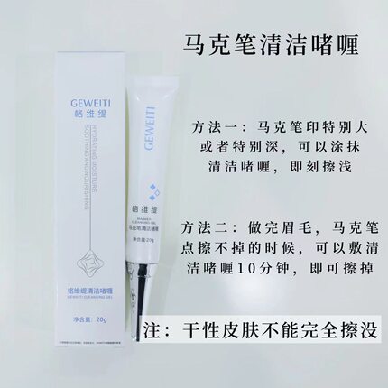 纹绣师专用马克笔清洁啫喱马克笔去印神器马克笔擦