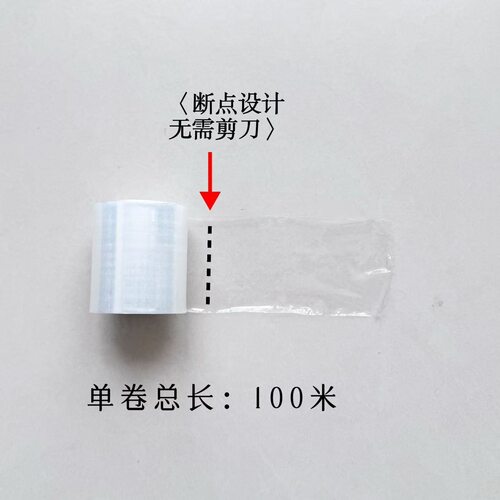 新款纹绣美睫美容专用断点式保鲜膜眉部唇部小白白保护膜易撕便捷