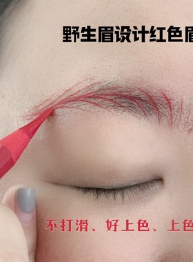 纹绣师专用野生眉设计眉笔红色眉笔不掉渣易上色野生眉定位眉笔