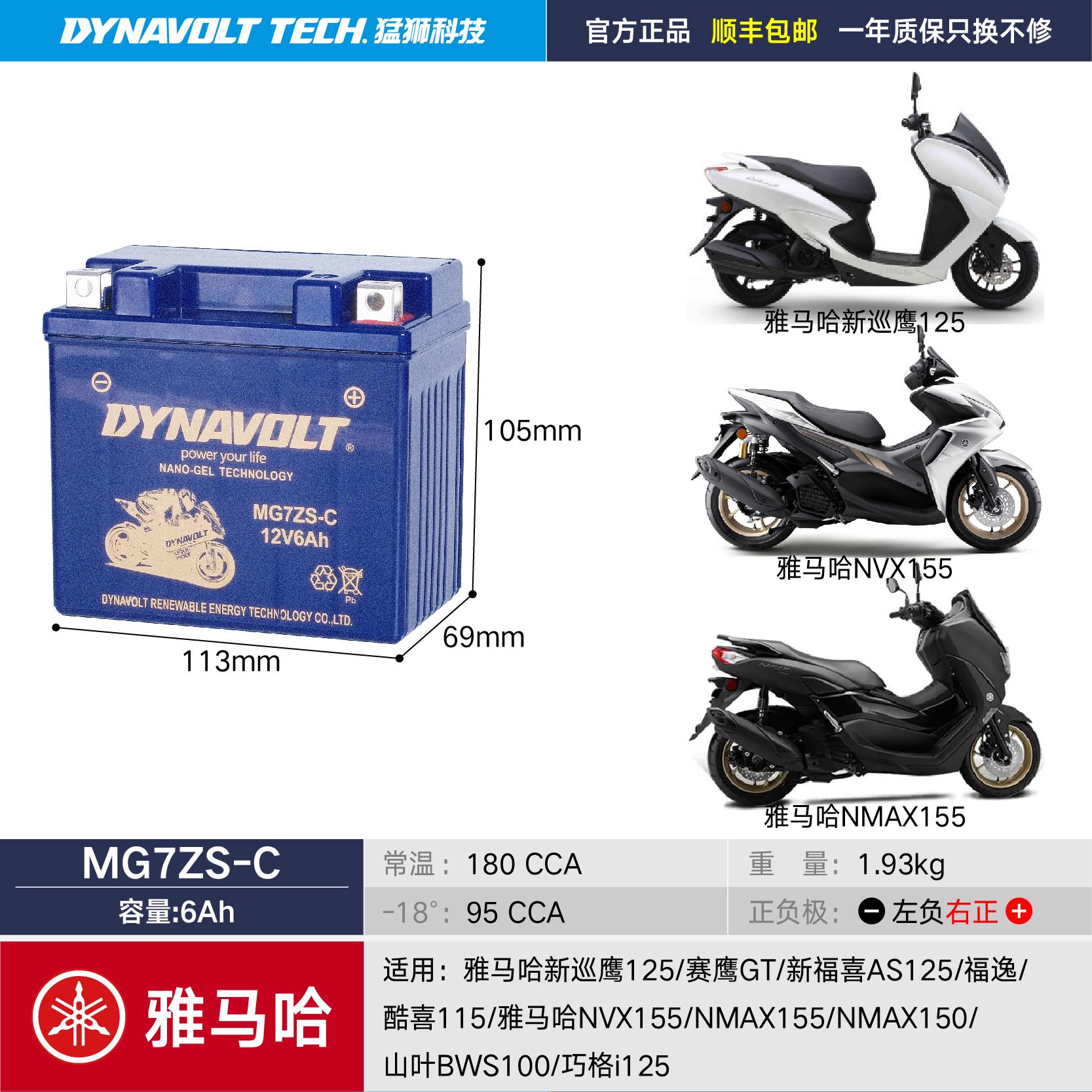 雅马哈踏板摩托车电瓶巡鹰巧格