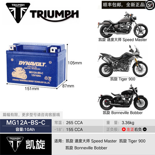 凯旋BobberTiger摩托车电瓶猛狮