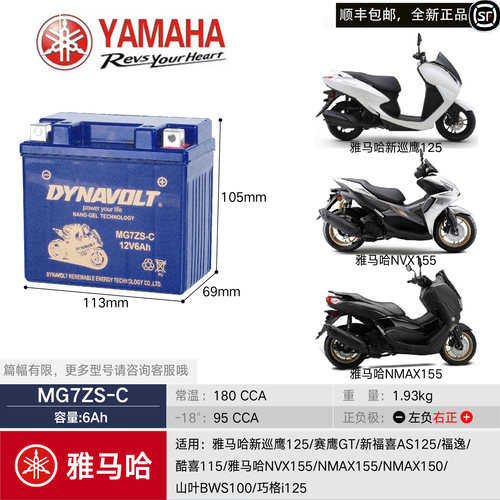雅马哈踏板摩托车电瓶巡鹰巧格