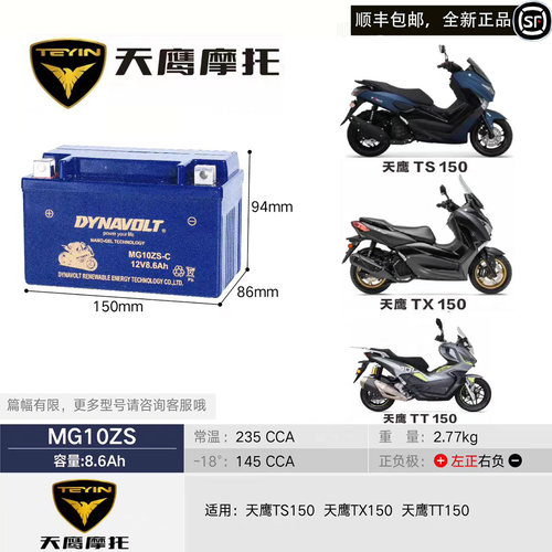 天鹰原厂TS150 TX150 TT150 TT250 TX250 UCR125 超级鹰E125S电瓶