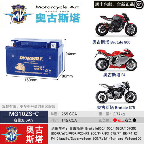 奥古斯塔1090RR675摩托车电瓶12v