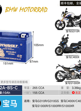 宝马F750 R1200GS拿铁C650 C400X/GT G310R/GS水鸟F750摩托车电瓶