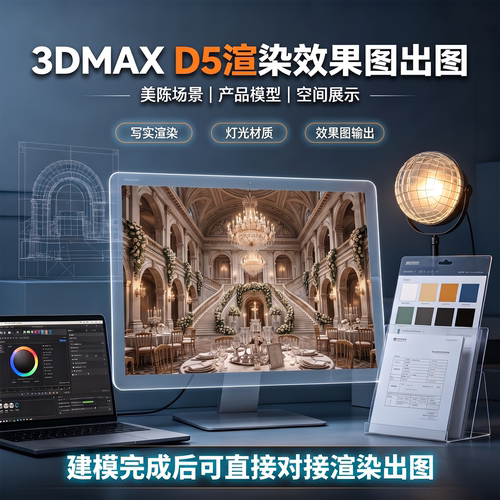 3D建模渲染出图 D5渲染器效果图制作 婚礼堂 美陈场景产品效果图