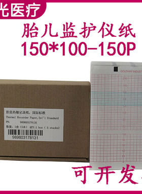 胎儿监护仪记录纸150*100-150P飞利浦M1351A/M1353A/M1350打印纸