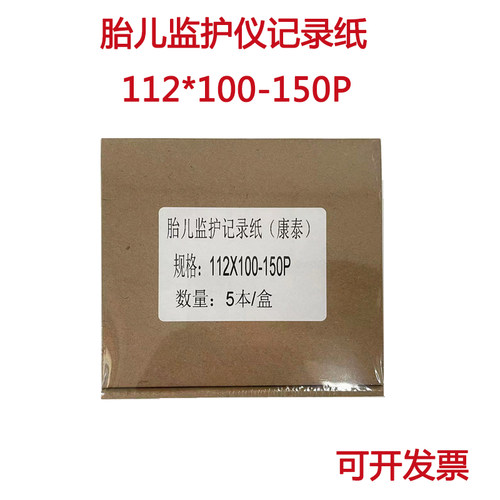 康泰 胎儿监护仪记录纸112*100-150P金科威UT-3000A热敏打印纸