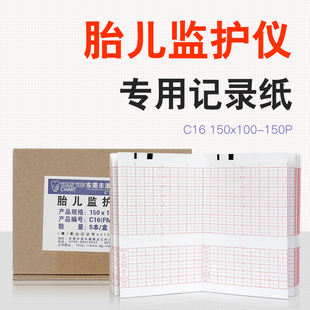 胎儿监护仪记录纸 M1910A 150*100-150P FM20热敏打印纸C16
