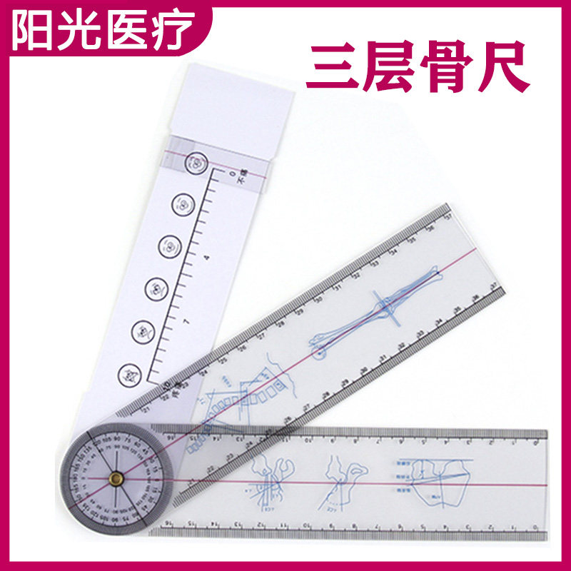 包邮专业医用骨科尺关节角度测量尺康复器材评定测量工具三层骨尺