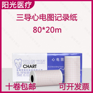 医用ECG心电图打印纸三导80 20心电机专用记录纸长效热敏空白带格