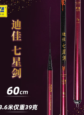 迪佳七星剑溪流杆短节钓竿石斑鱼马口激流钓鱼杆东丽高碳素钓具