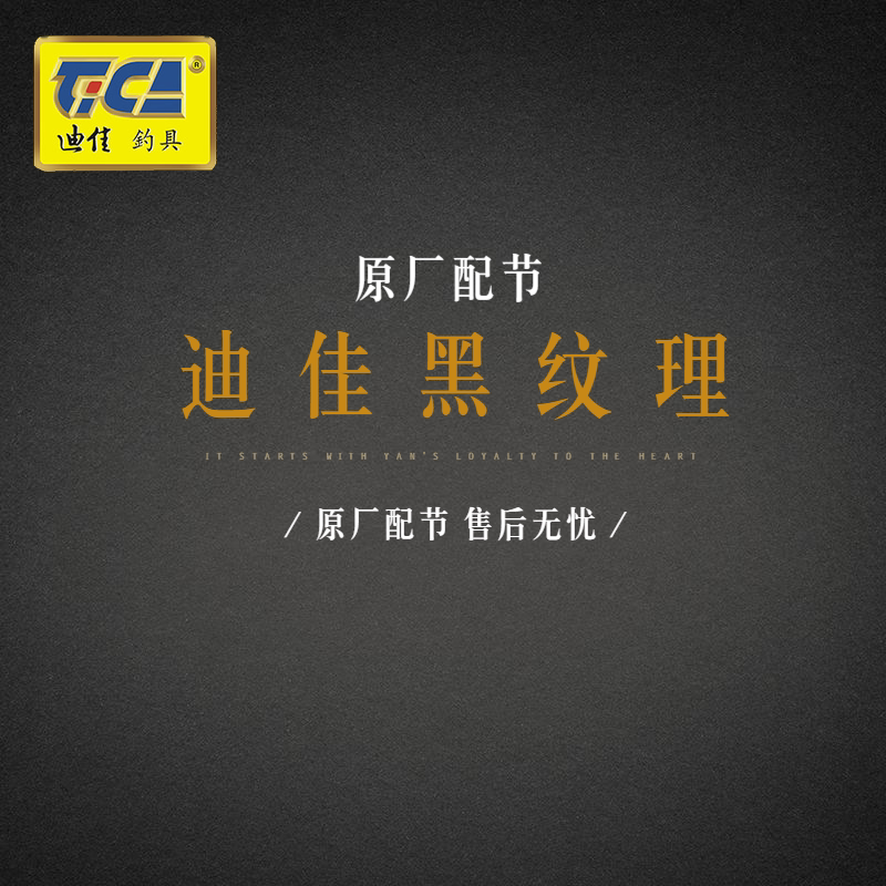 迪佳配节黑纹鲤大物师羚霸锐致旗浮漂