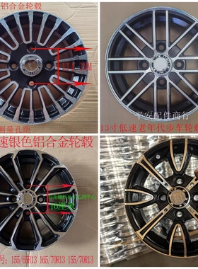 13寸低速轮毂1556513轮毂1657013轮圈1757013铝轮电动四轮车观光