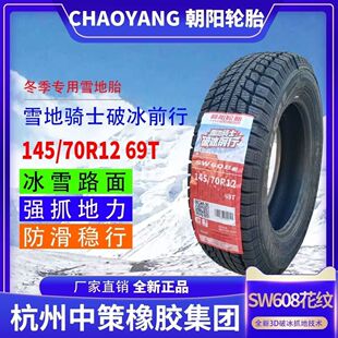 朝阳145 防滑耐磨轮胎 70R12雪地胎电动车外胎正品