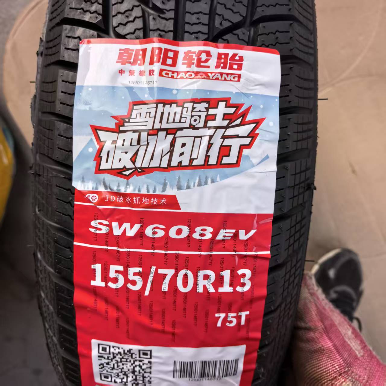 朝阳155/70R13雪地胎防滑胎吉利熊猫龙启D20D21车型