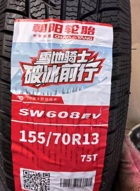 朝阳155/70R13雪地胎防滑胎吉利熊猫龙启D20D21车型