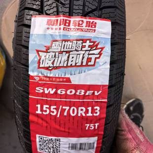 朝阳155/70R13雪地胎防滑胎吉利熊猫龙启D20D21车型