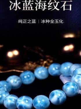 天然海纹石手串蓝色水晶情侣手链玉化海洋龟背纹时尚男女款送礼