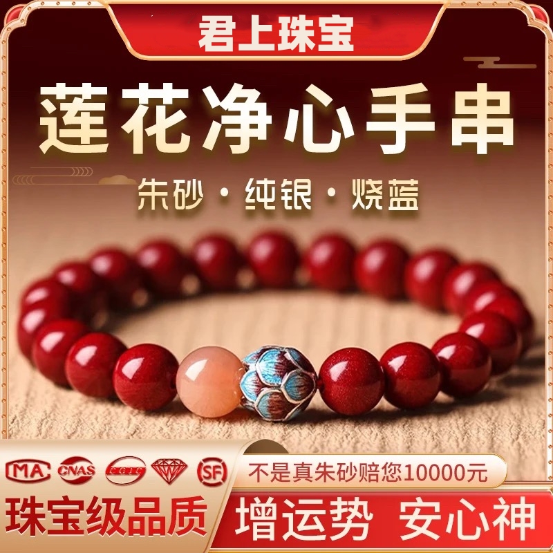 正品天然高品质朱砂帝王砂紫金砂净心莲花手链增运男女款珠宝饰品