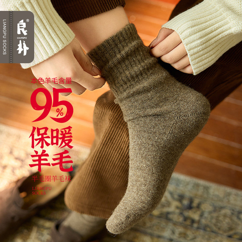 良朴加厚羊毛袜子半毛圈保暖