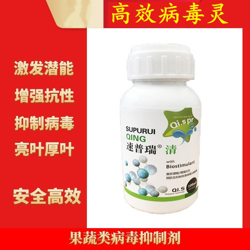 高效病毒灵番茄TY病毒病褪绿黄头病毒西红柿黄瓜辣椒茄子茄子包邮