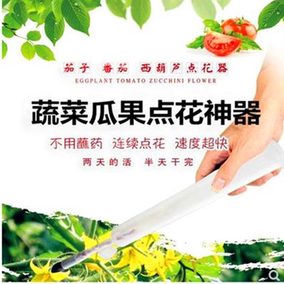 新一代西红柿点花器点花笔番茄西葫芦茄子人工授粉神器省时省工