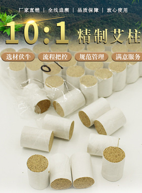艾灸柱艾条艾柱家用艾草艾绒