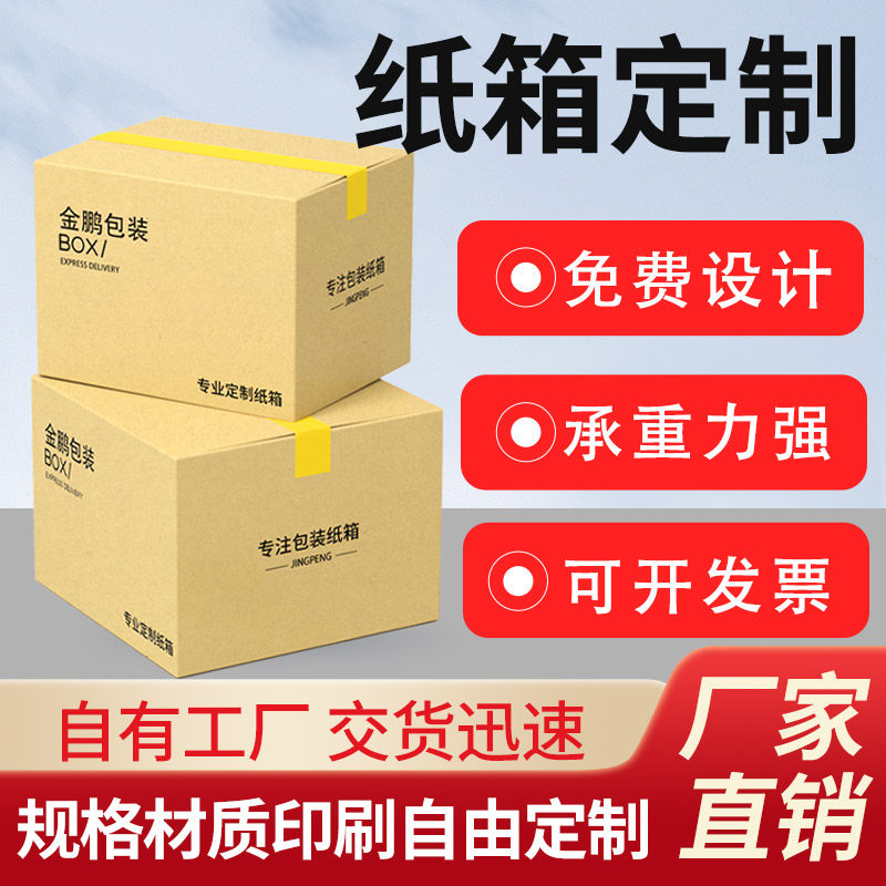 纸箱小批量河北飞机盒定做图片