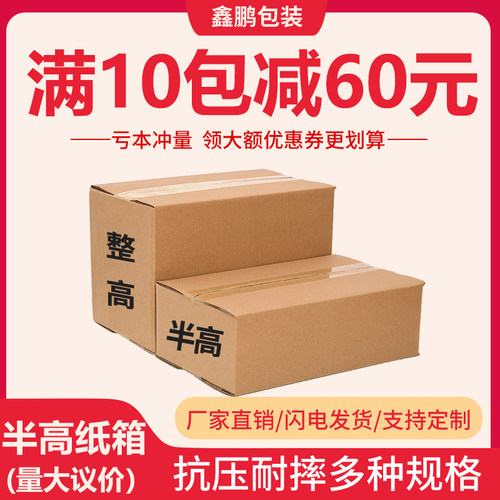 半高纸箱快递长方形扁平打包