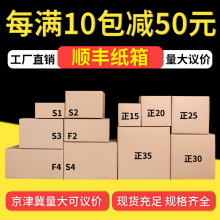 纸箱顺丰快递箱正方形纸箱子批发半高五层顺风专用发货纸皮箱定制