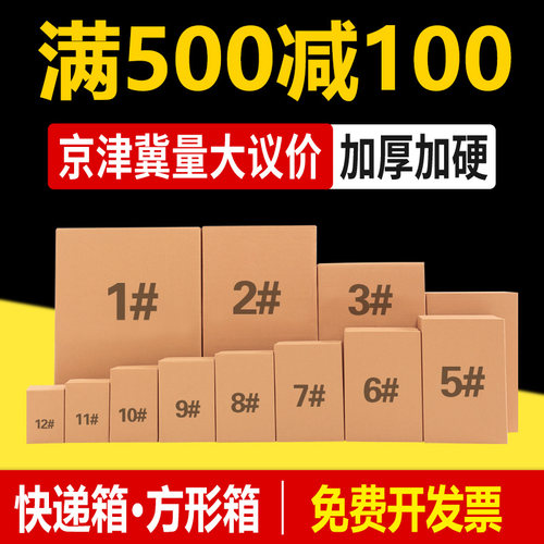 快递箱子五层特硬纸箱子