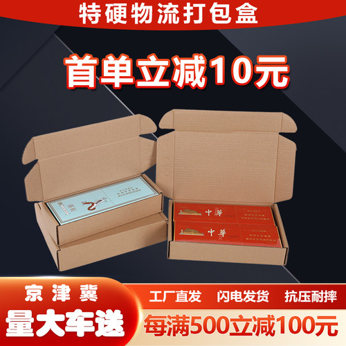 飞机盒快递盒香烟包装盒纸箱包装