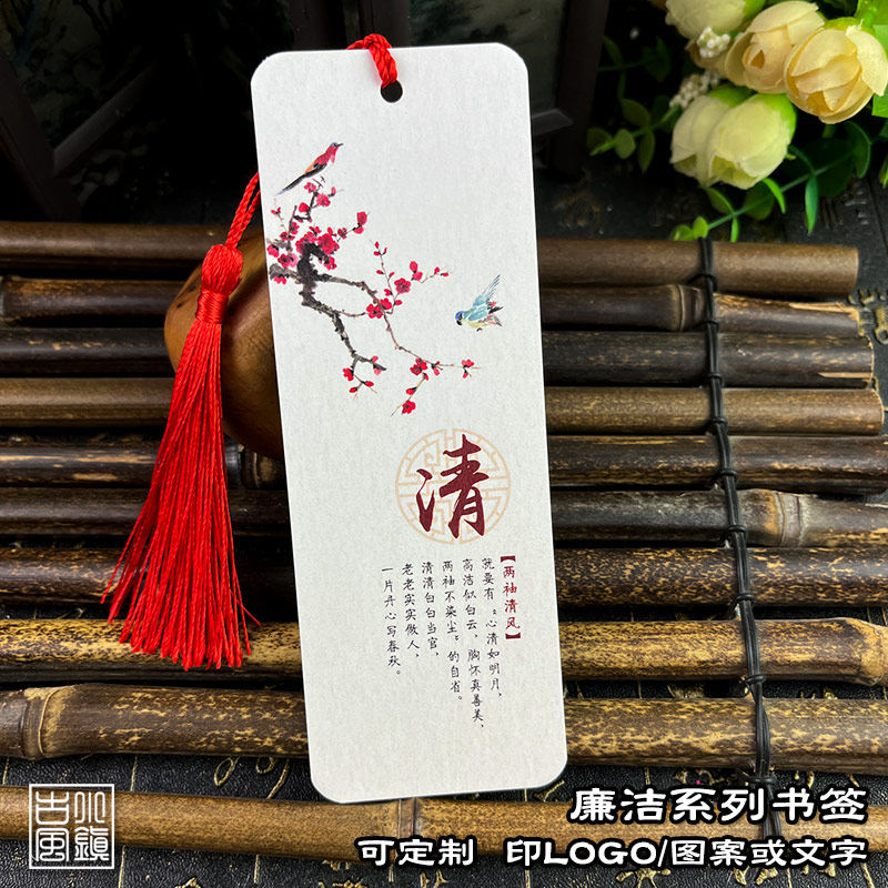 自制廉洁书签古典中国风廉政文化卡片定制来图定做清廉寄语吊卡,文具电教/文化用品/商务用品,书签,淘宝优惠券,粉丝福利购,淘宝优惠卷