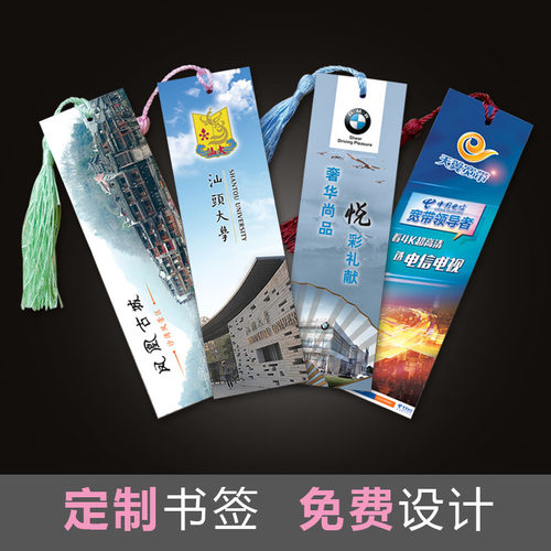 创意书签定制可加印LOGO来图定做纸质广告书签印刷批发diy书签