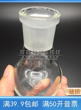 磨砂口圆底茄形烧瓶100/250/500/1000ml 短颈厚口烧瓶 19/24/29