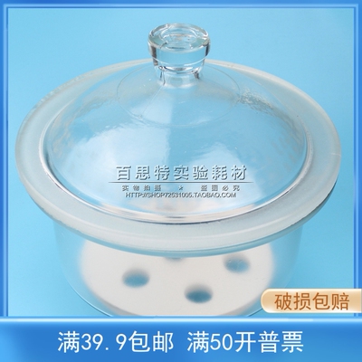 玻璃仪器 玻璃干燥器 透明 150 180 210 240 300 400mm