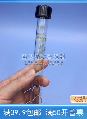 COD消解管水解管螺口刻度玻璃管5ml/10ml/15ml/20ml/25ml/50ml