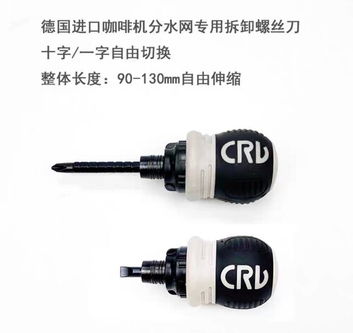 咖啡机冲煮头分水网拆卸工具一字十字自由切换螺丝刀