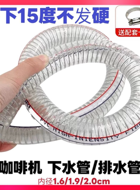 咖啡机下水管内径1.6/2cm西米潘多拉ASTORIA卡法wega格米莱排水管
