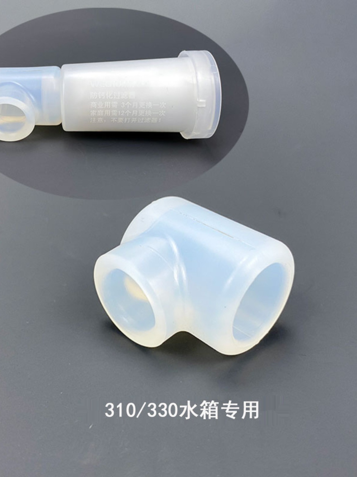 原装惠家WPM半自动咖啡机KD310/330水箱过滤器白色硅胶转接头器
